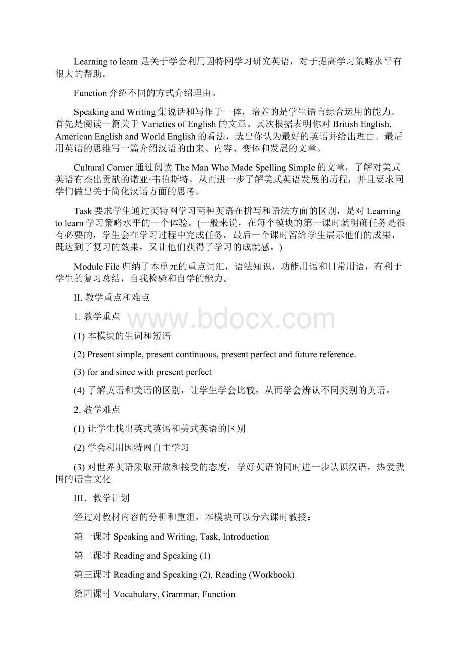 参考教案外研社必修五第一模块Word文档下载推荐.docx_第2页