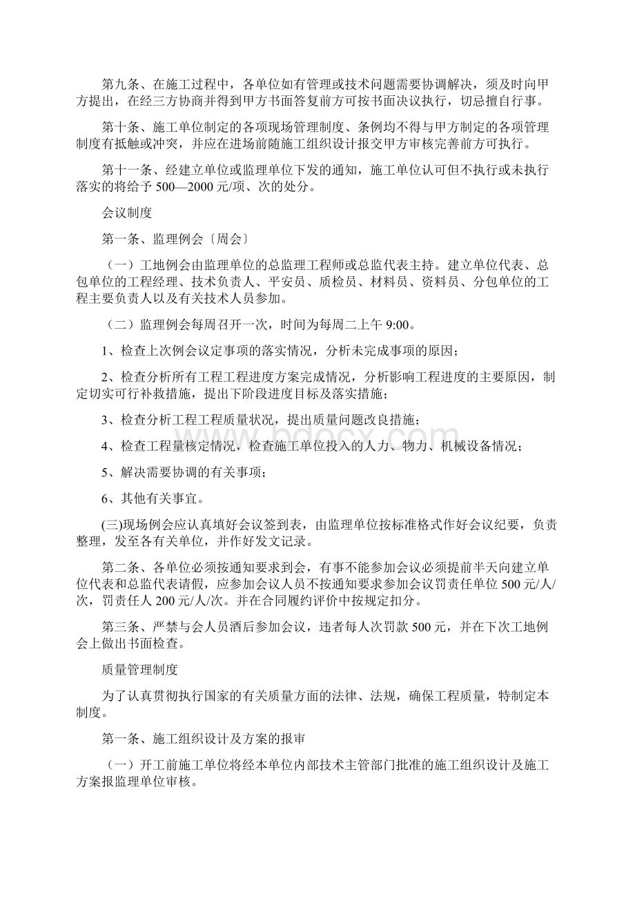 建设单位对施工单位管理制度.docx_第2页