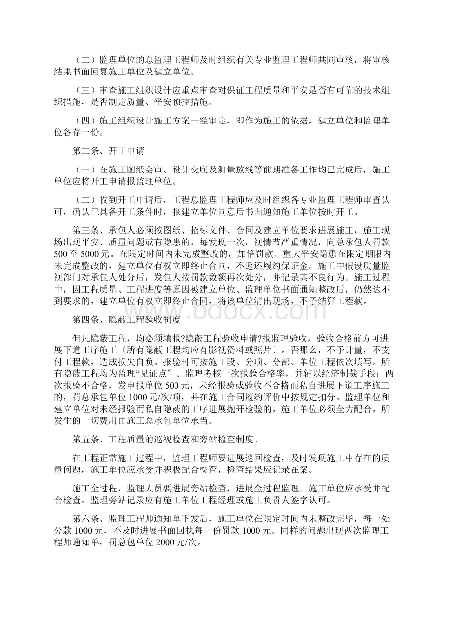 建设单位对施工单位管理制度.docx_第3页