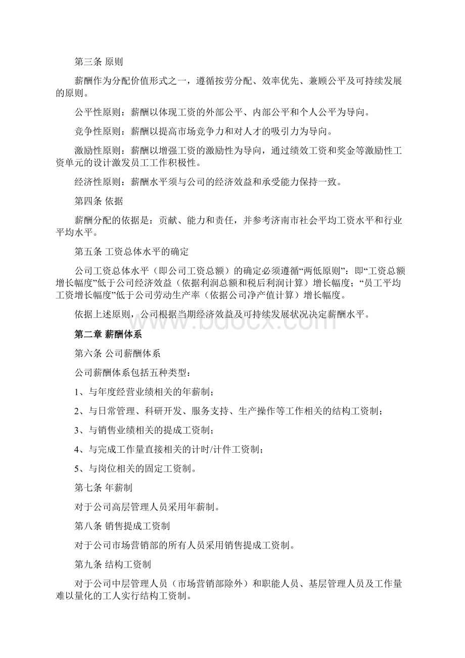 小型生产企业薪酬管理制度.docx_第2页