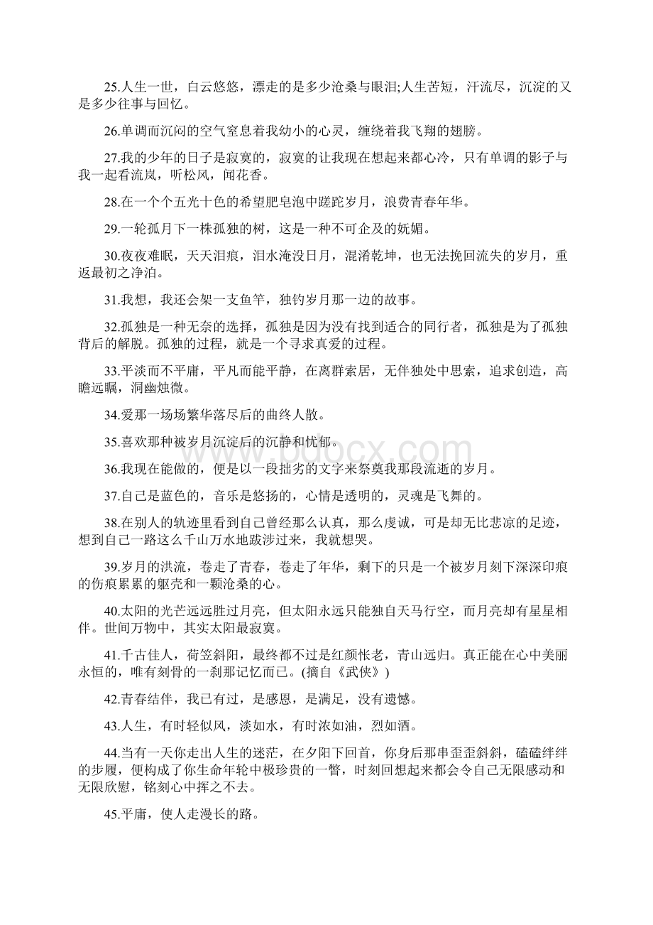 让作文出彩的100句美文老师看了都说好.docx_第3页