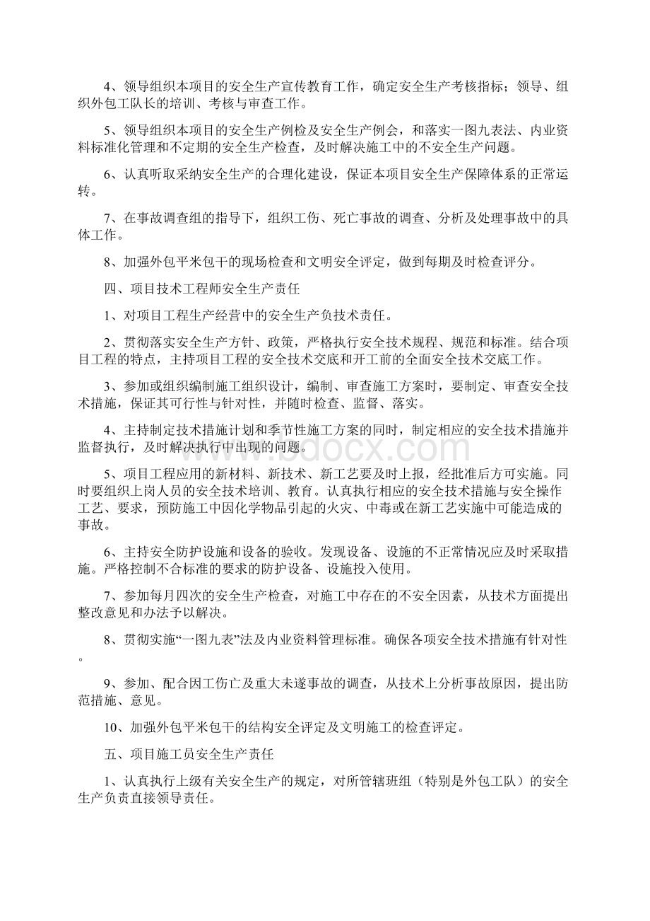 项目法施工管理制度.docx_第2页