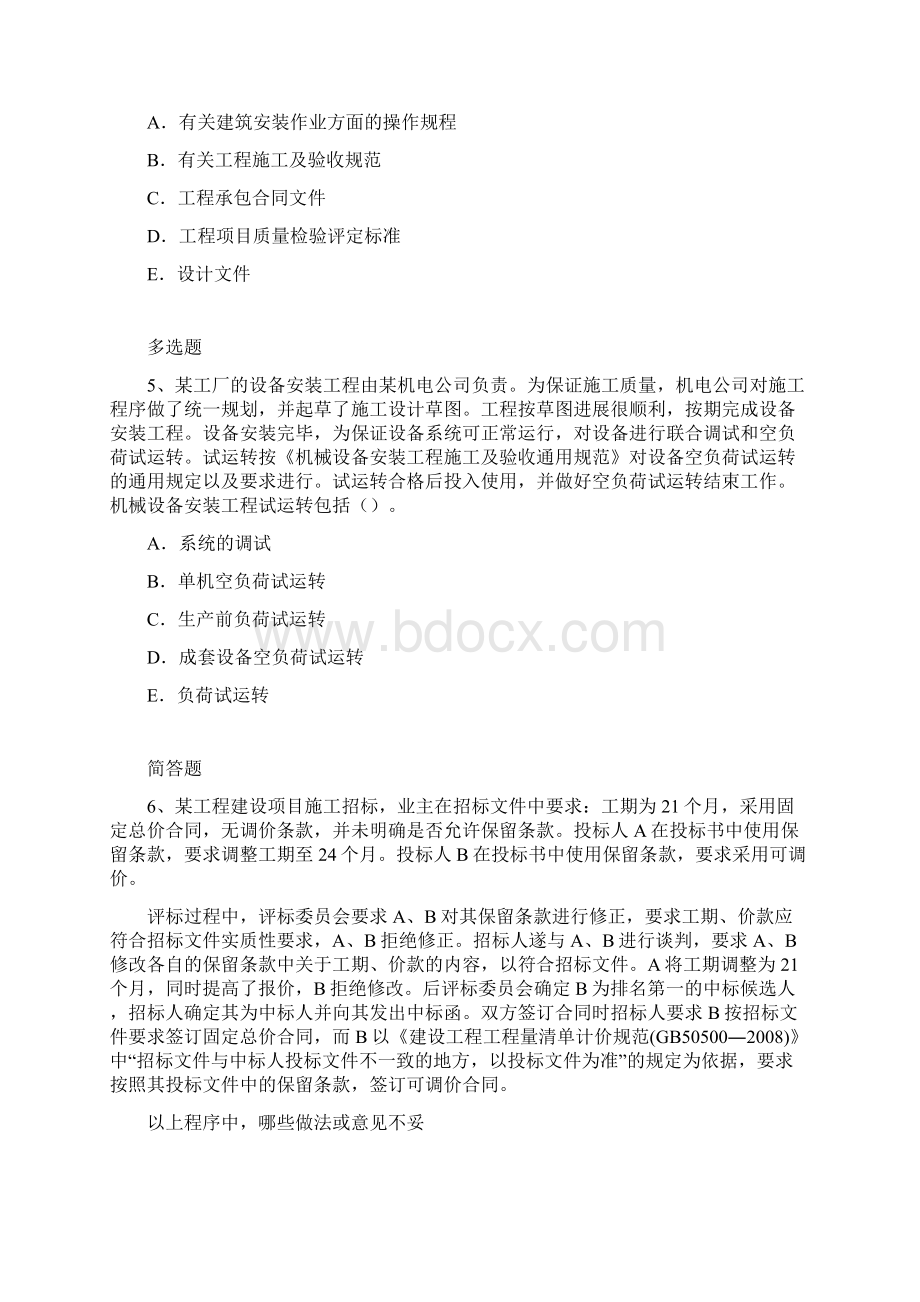 建筑工程练习题2691.docx_第2页