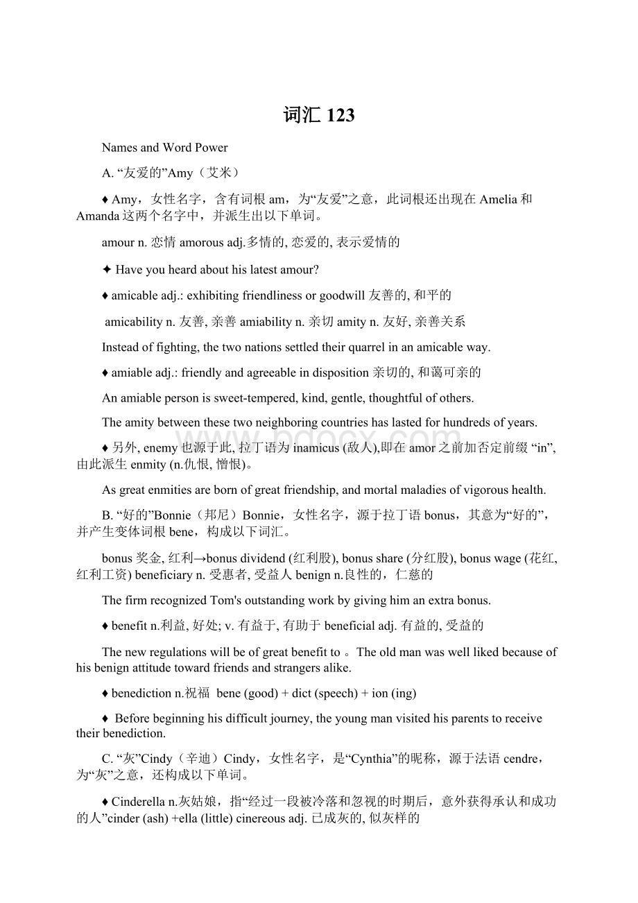 词汇123文档格式.docx