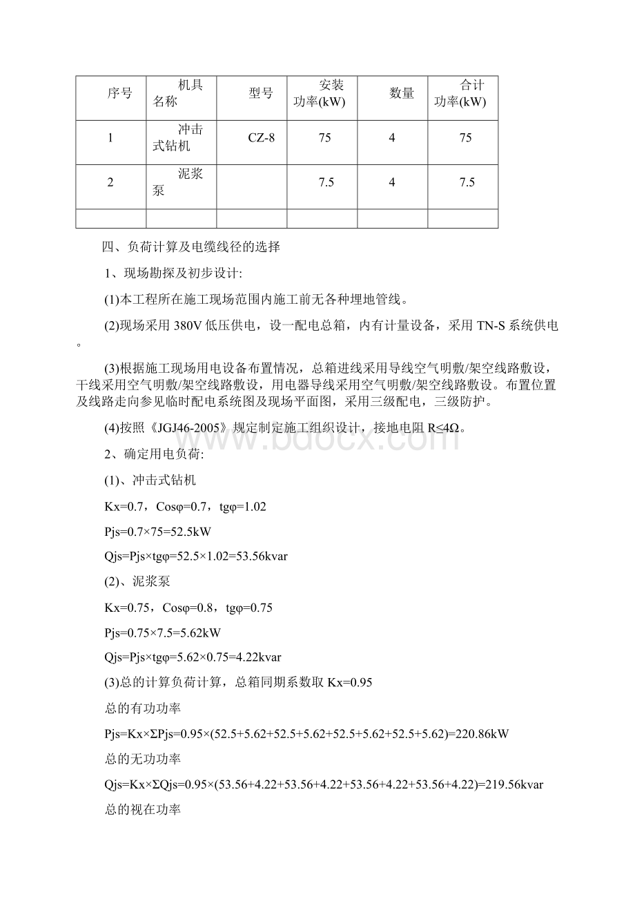 桩基础柴油发电方案Word文件下载.docx_第2页