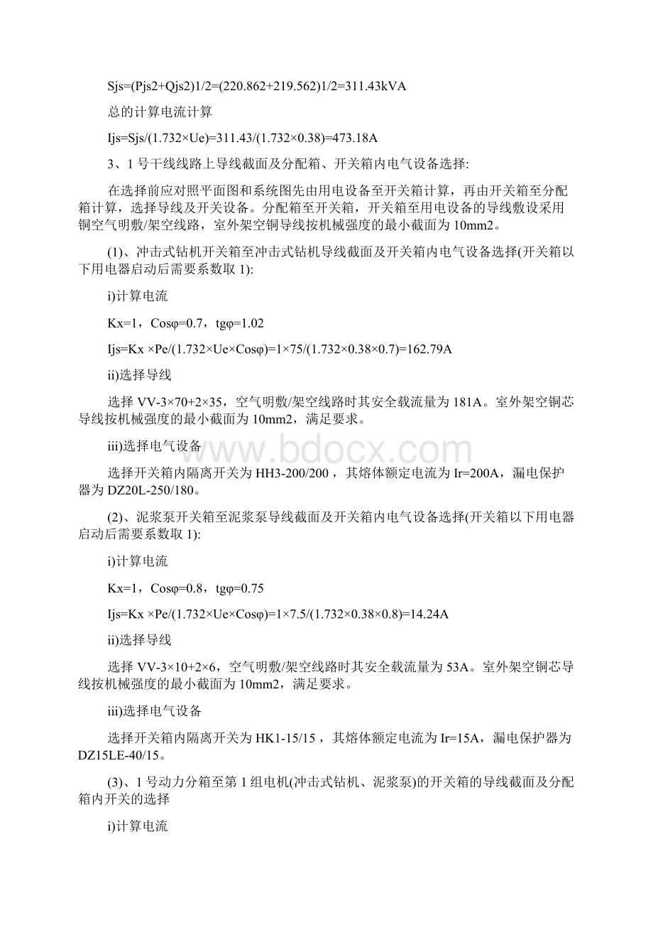 桩基础柴油发电方案Word文件下载.docx_第3页