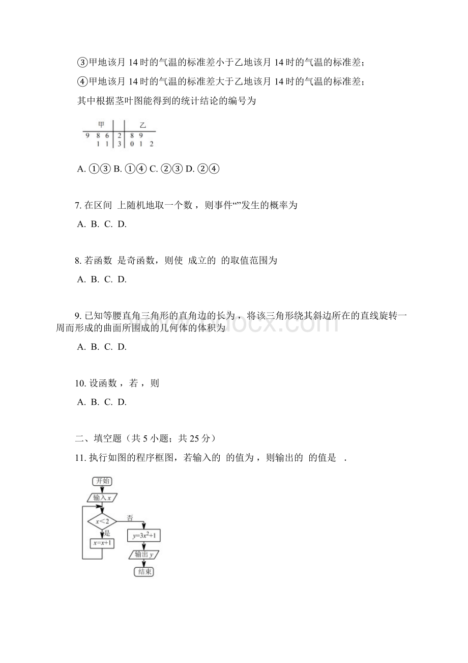 普通高等学校招生全国统一考试高考数学教师精校版含详解山东卷文科.docx_第2页