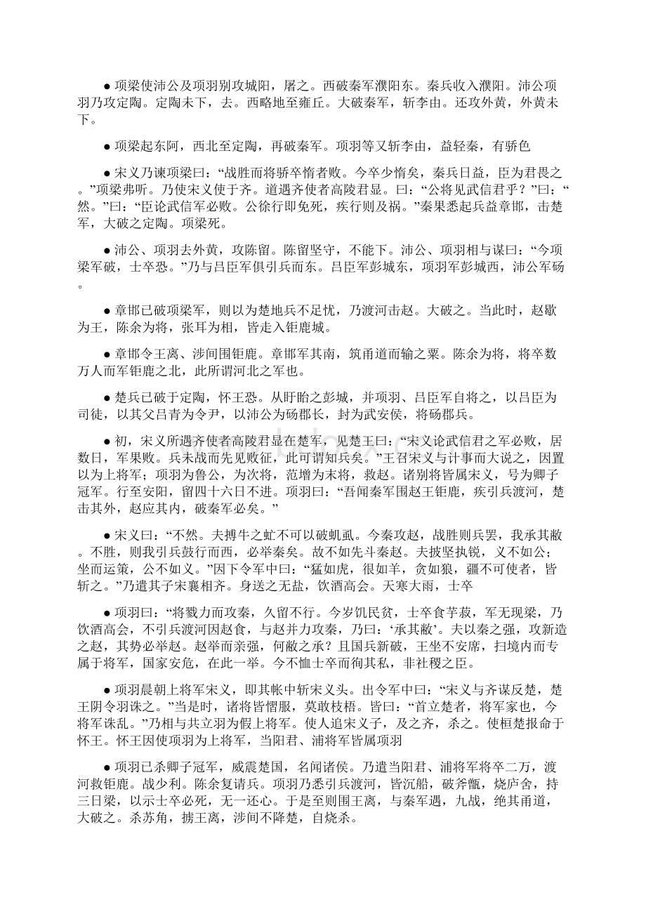 项羽本纪赏析文档格式.docx_第2页