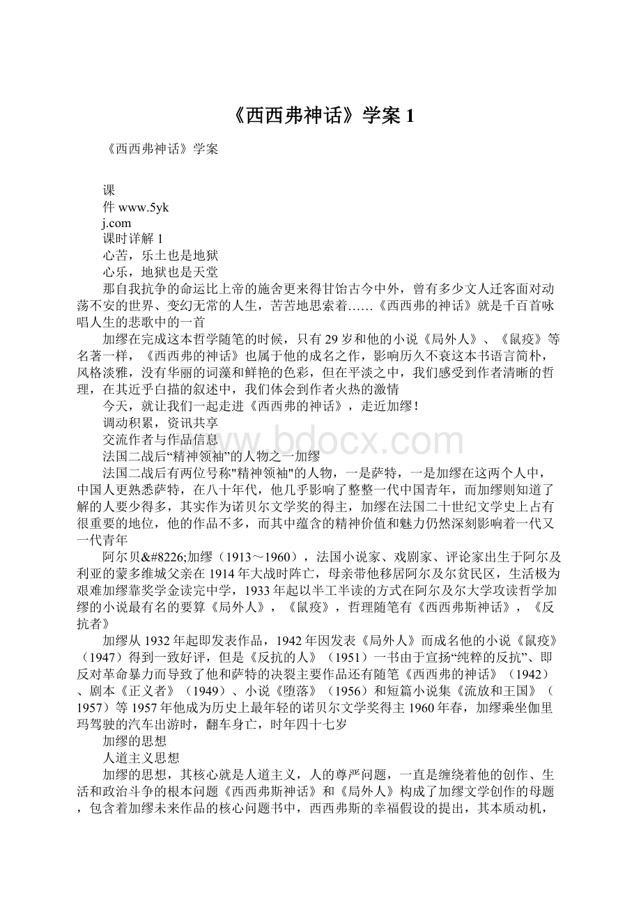 《西西弗神话》学案1.docx