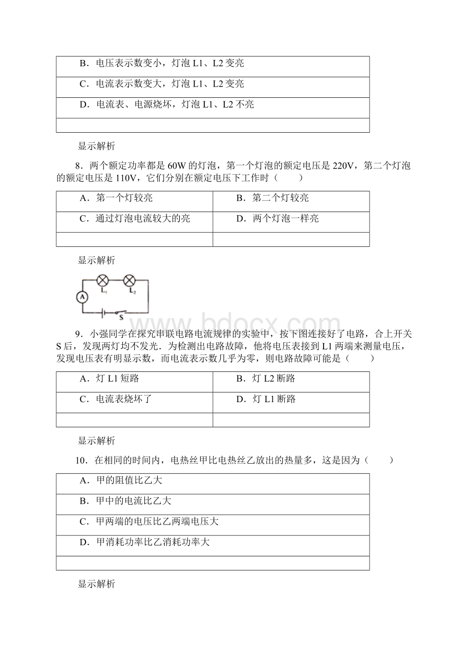 学年新人教版九年级上期末物理检测卷B一文档格式.docx_第3页