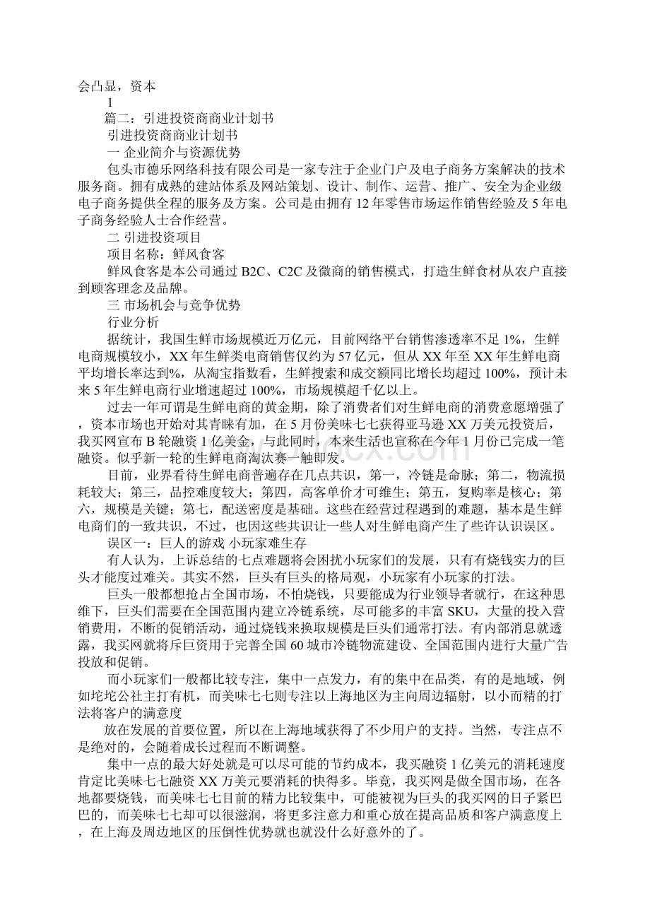 a轮融资商业计划书.docx_第2页