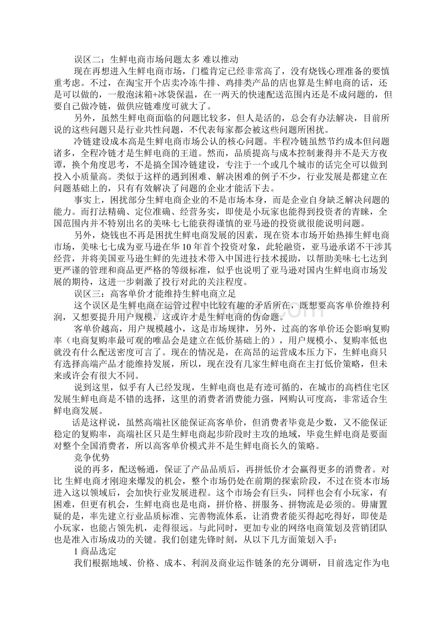 a轮融资商业计划书.docx_第3页