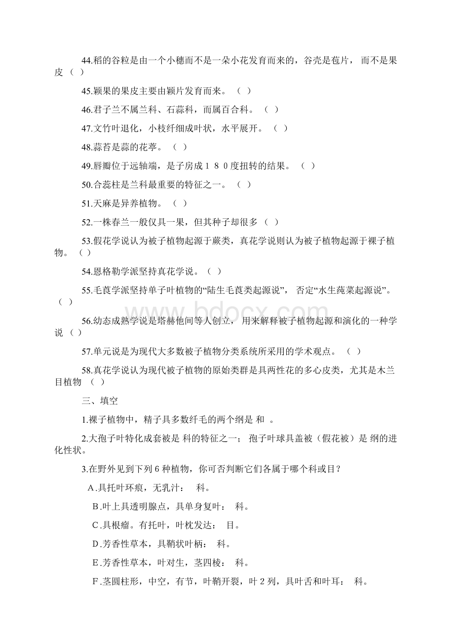 种子植物分类学复习题.docx_第3页