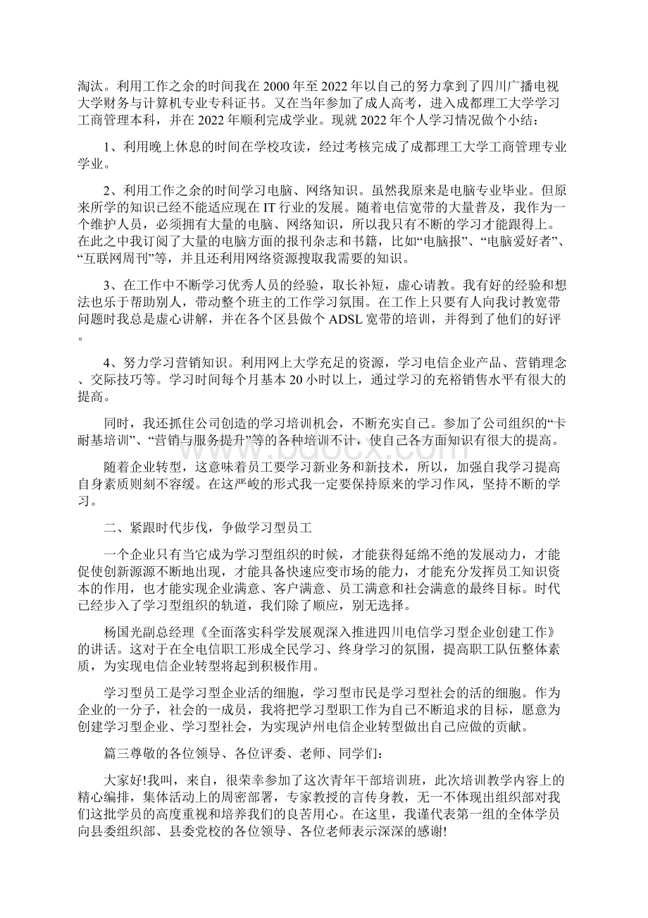 终身学习励志演讲稿Word格式.docx_第3页