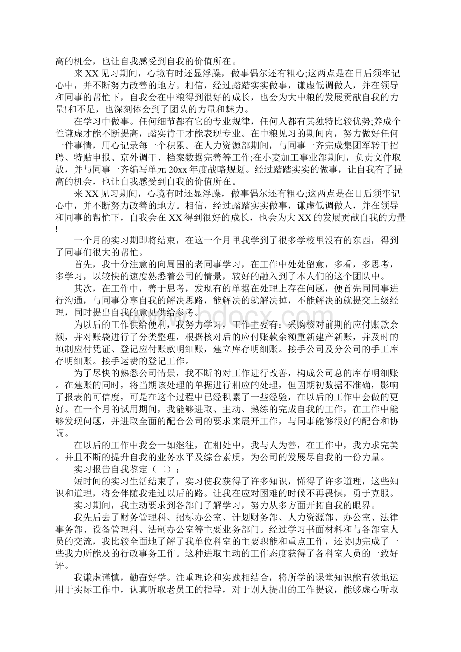 实习报告自我鉴定15篇Word文档下载推荐.docx_第2页