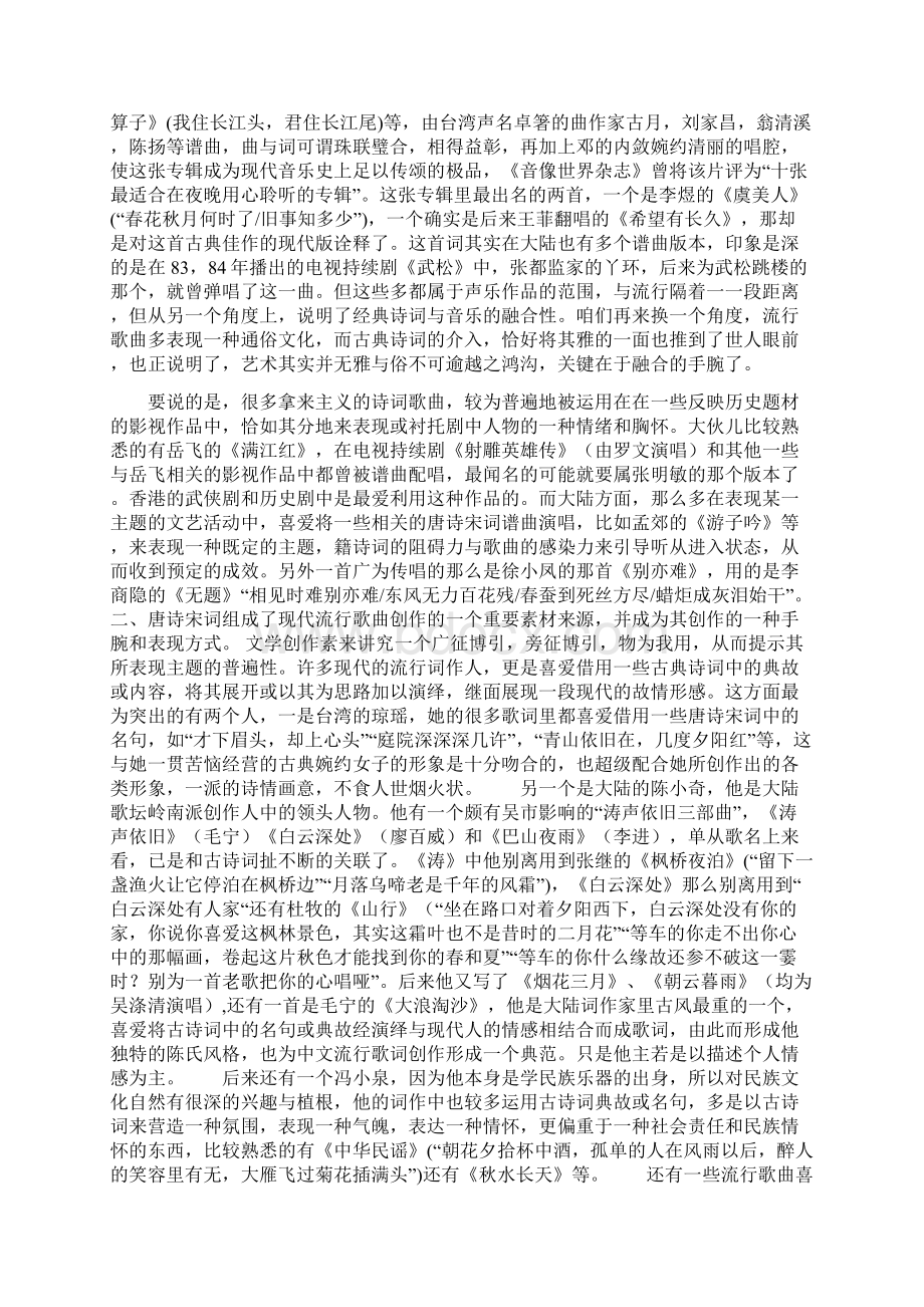 唐诗宋词传统在今世流行歌曲中的发扬.docx_第2页