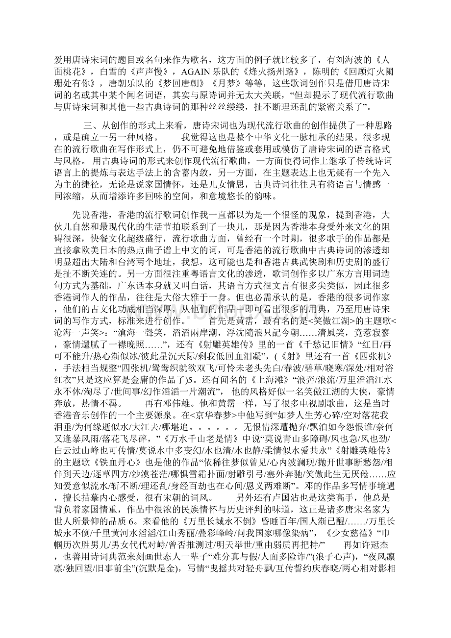 唐诗宋词传统在今世流行歌曲中的发扬.docx_第3页