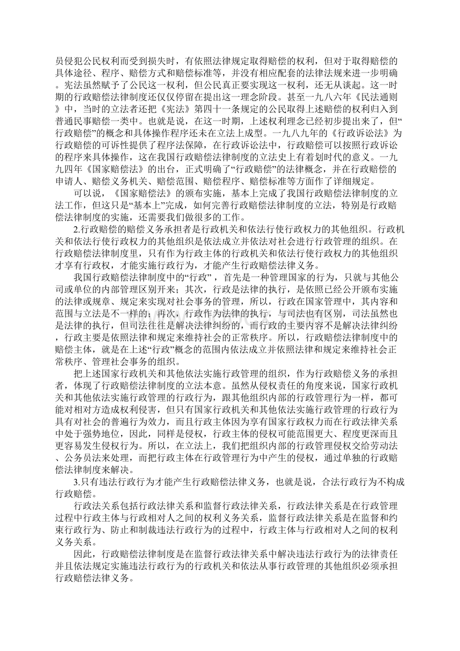 浅析中国的行政赔偿法律制度.docx_第3页