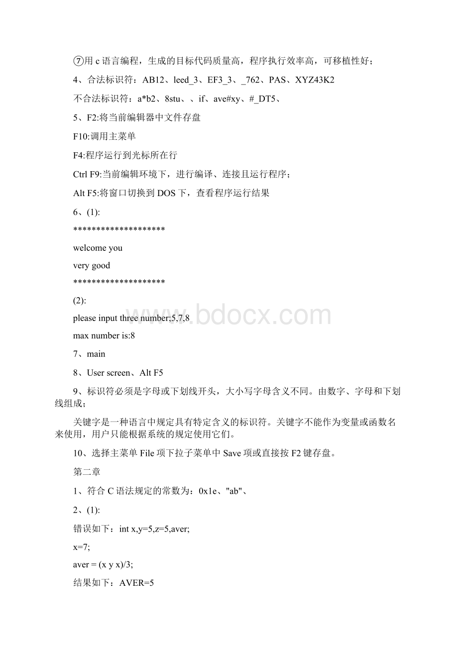 C语言程序设计教程杨路明课后习题答案文档格式.docx_第2页