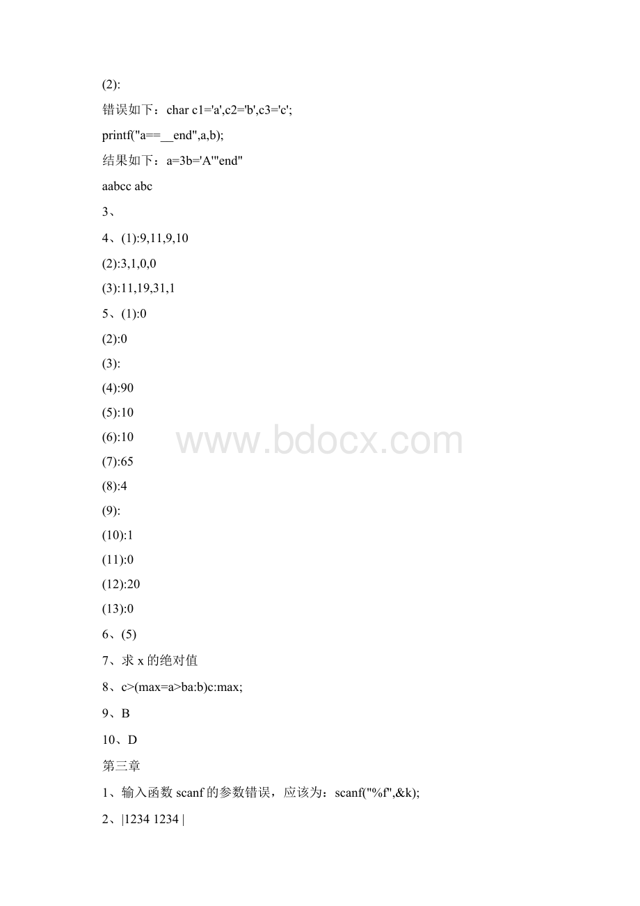 C语言程序设计教程杨路明课后习题答案文档格式.docx_第3页