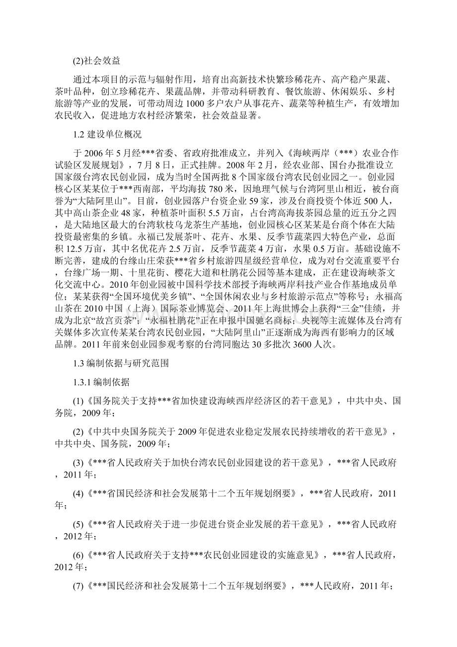 现代农业科技示范园建设项目可行性研究报告Word下载.docx_第3页