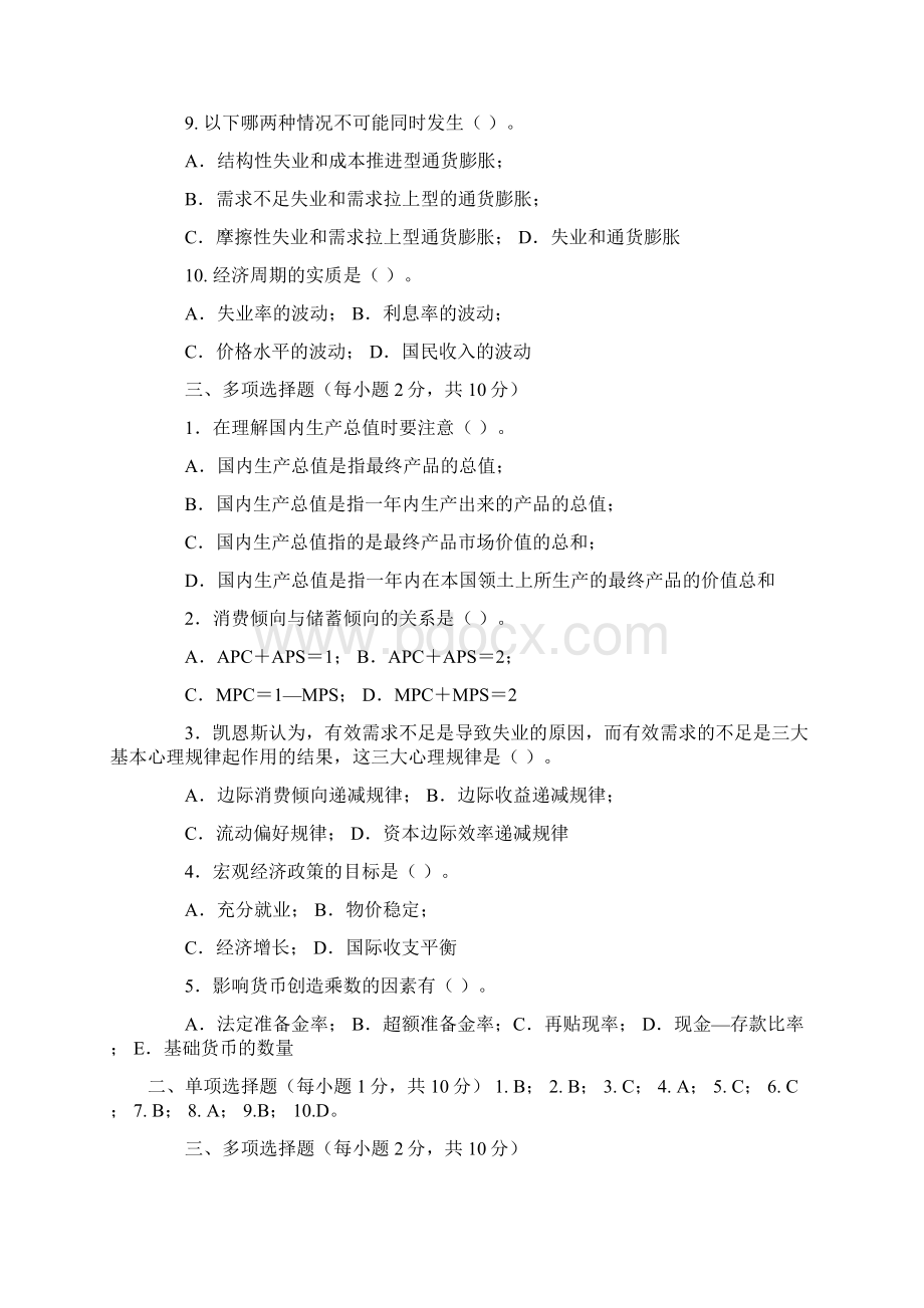 宏观经济学选择题Word格式文档下载.docx_第2页