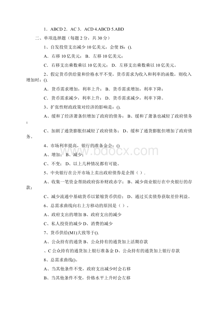 宏观经济学选择题Word格式文档下载.docx_第3页