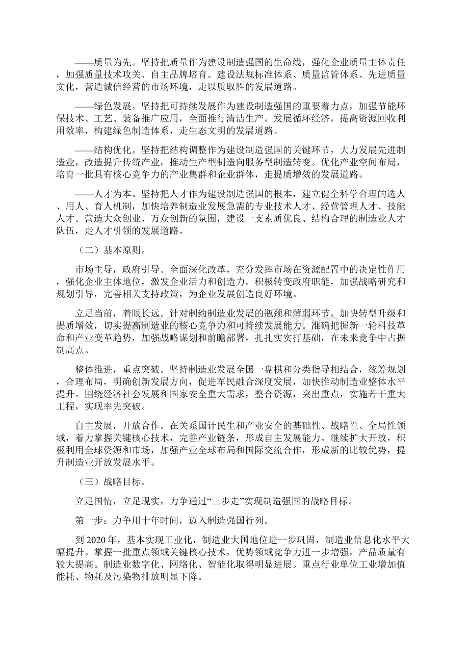 中国制造Word文档下载推荐.docx_第3页