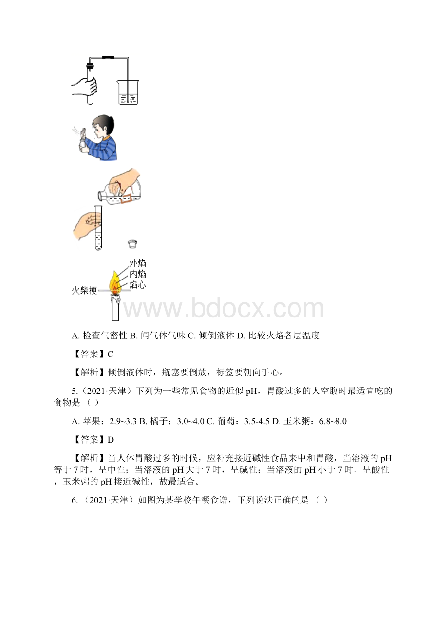 天津市中考化学真题解析.docx_第2页