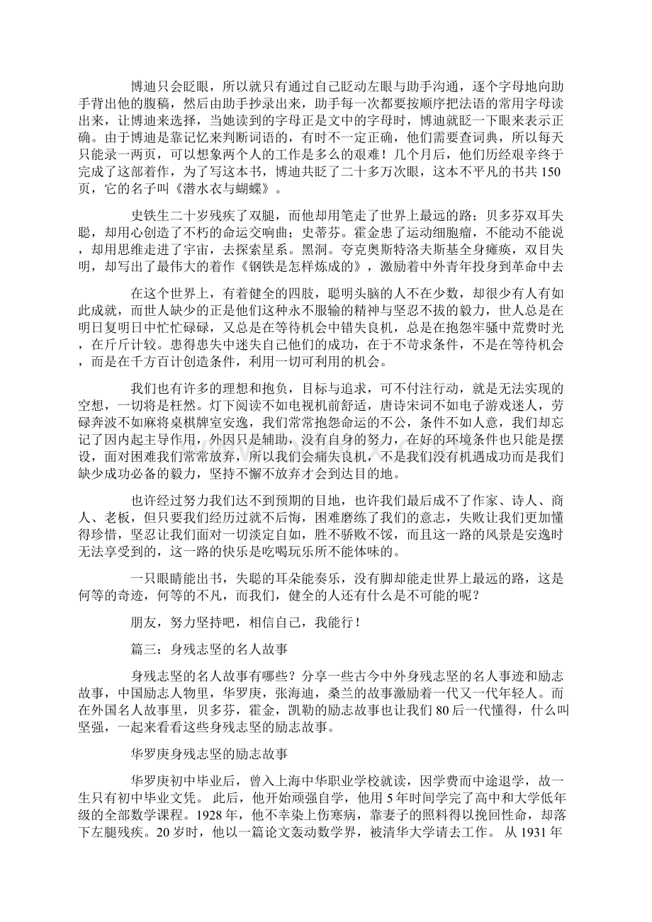 名人坚强的事例Word文件下载.docx_第3页