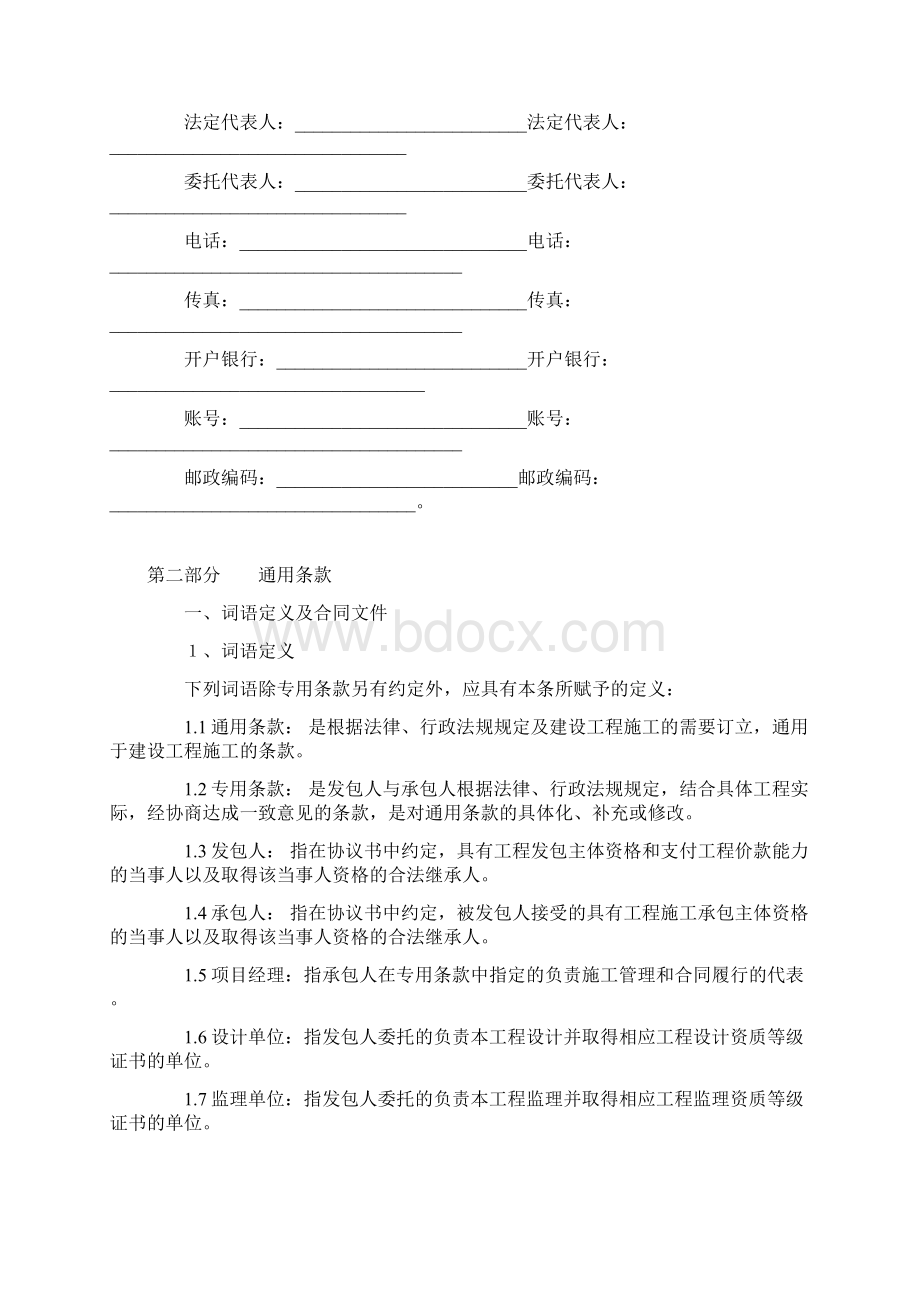 建设工程施工合同示范文本Word格式.docx_第3页