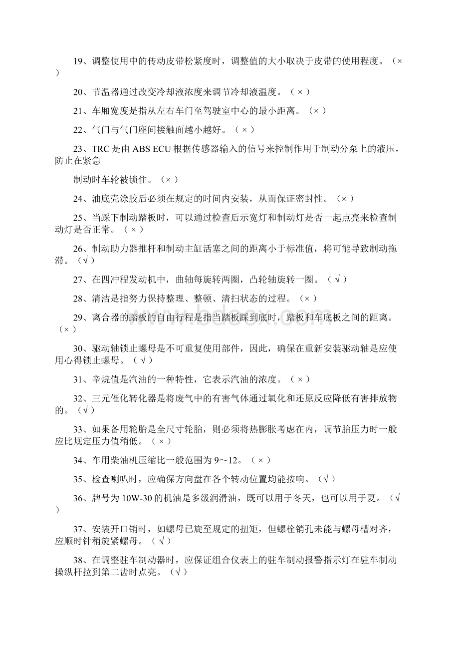 带答案完整版本汽车维修教程DOC.docx_第2页