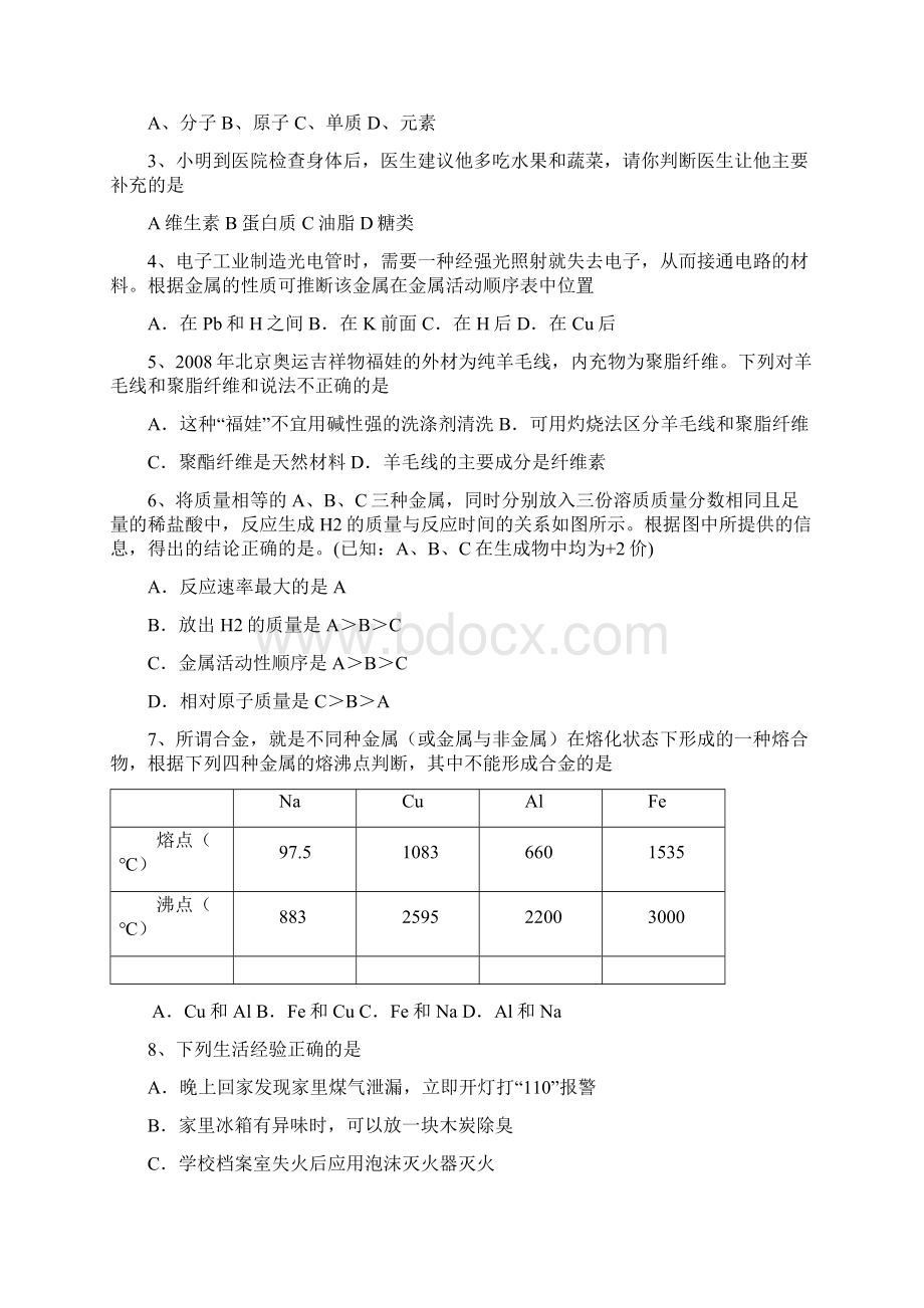 全国初中学生化学素质和实验能力竞赛初赛试题江西卷Word格式文档下载.docx_第2页