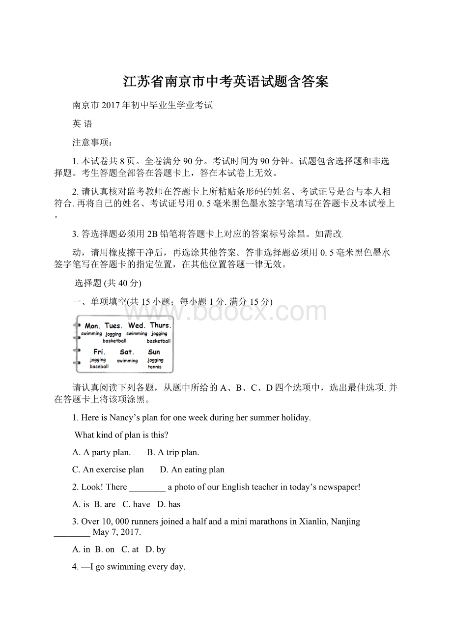 江苏省南京市中考英语试题含答案Word下载.docx