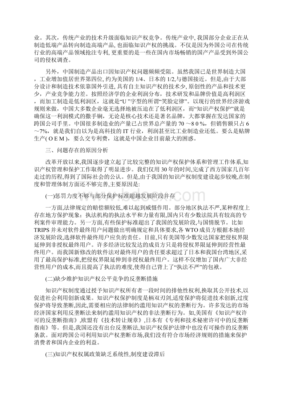 我国当前知识产权保护存在的问题原因及对策Word文件下载.docx_第3页