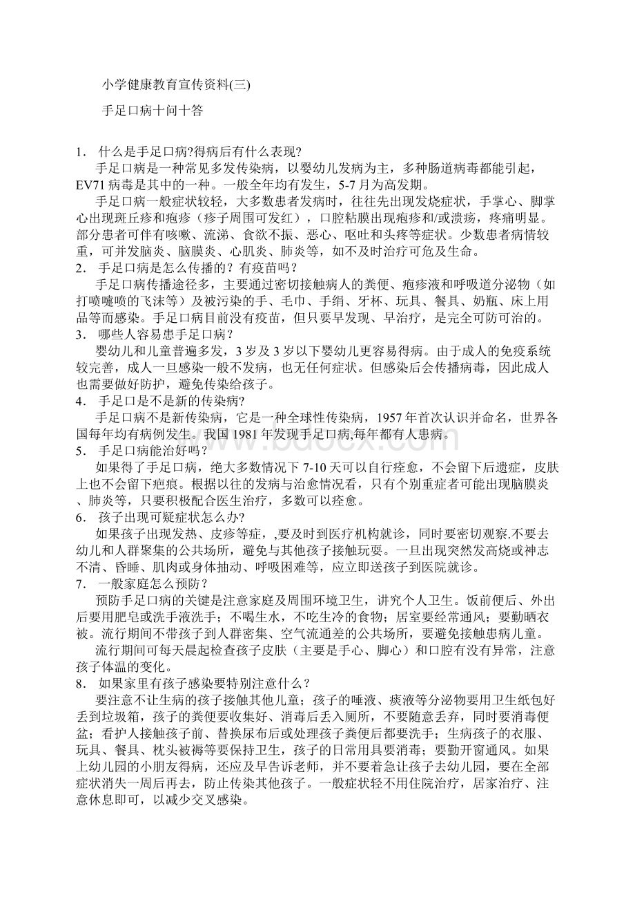 小学健康教育宣传资料.docx_第3页