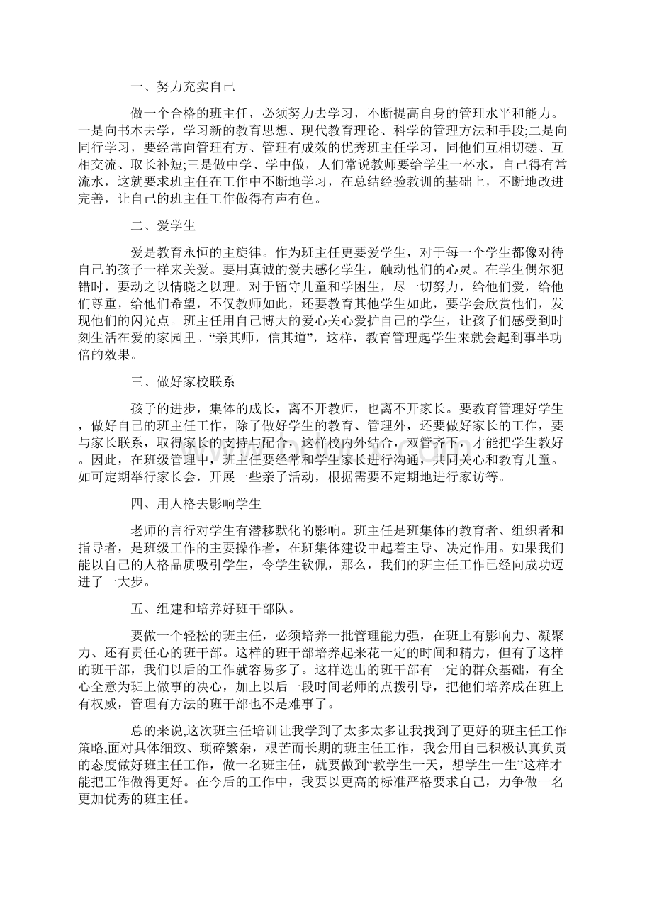 初中班主任培训心得体会.docx_第3页