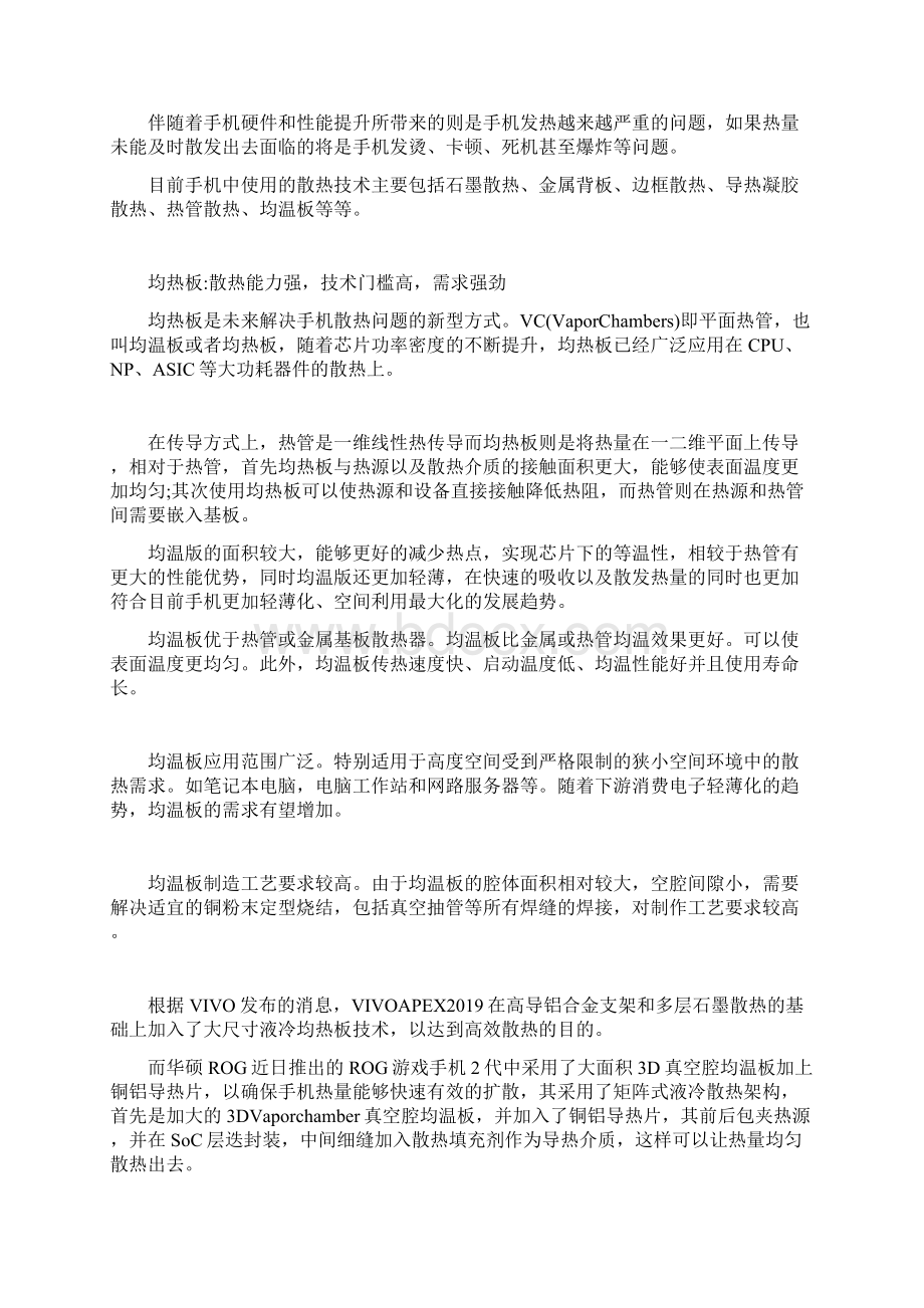 5G时代新型散热方式有那些Word文档格式.docx_第2页