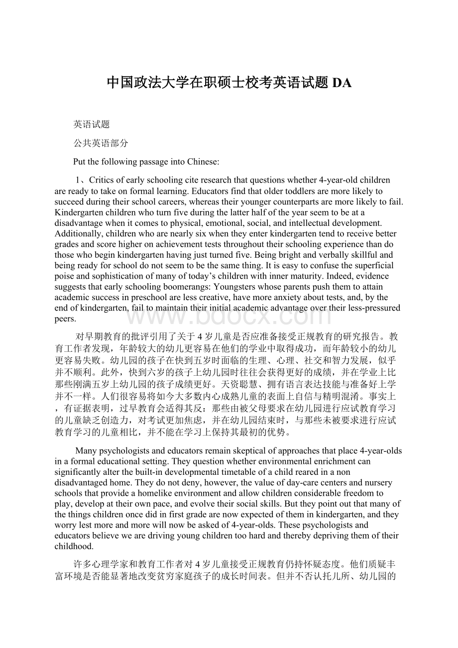 中国政法大学在职硕士校考英语试题DAWord文档下载推荐.docx