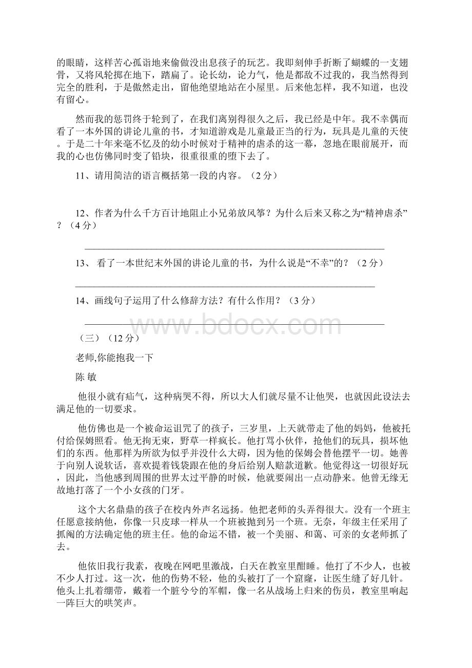 石碣中学学年度第一学期第三次月考.docx_第3页