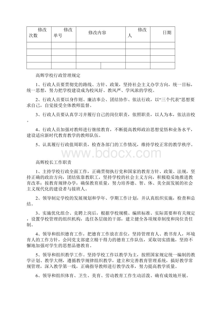 就诊患者唯一标识管理制度全面完整版.docx_第3页