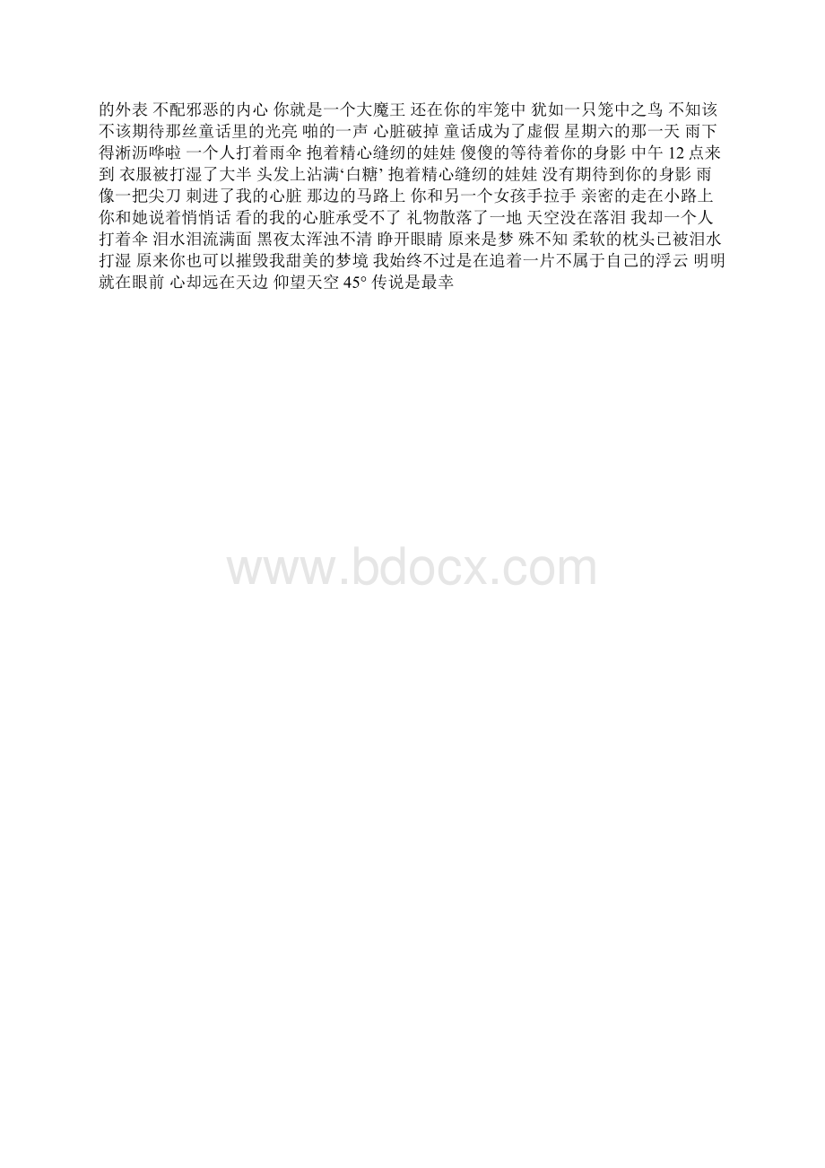 高三作文童话寓言虚假的童话Word文档格式.docx_第3页