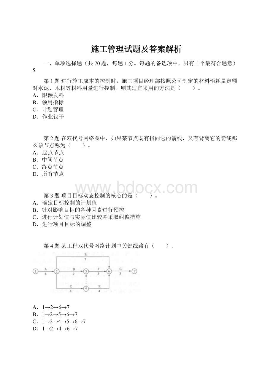 施工管理试题及答案解析.docx_第1页