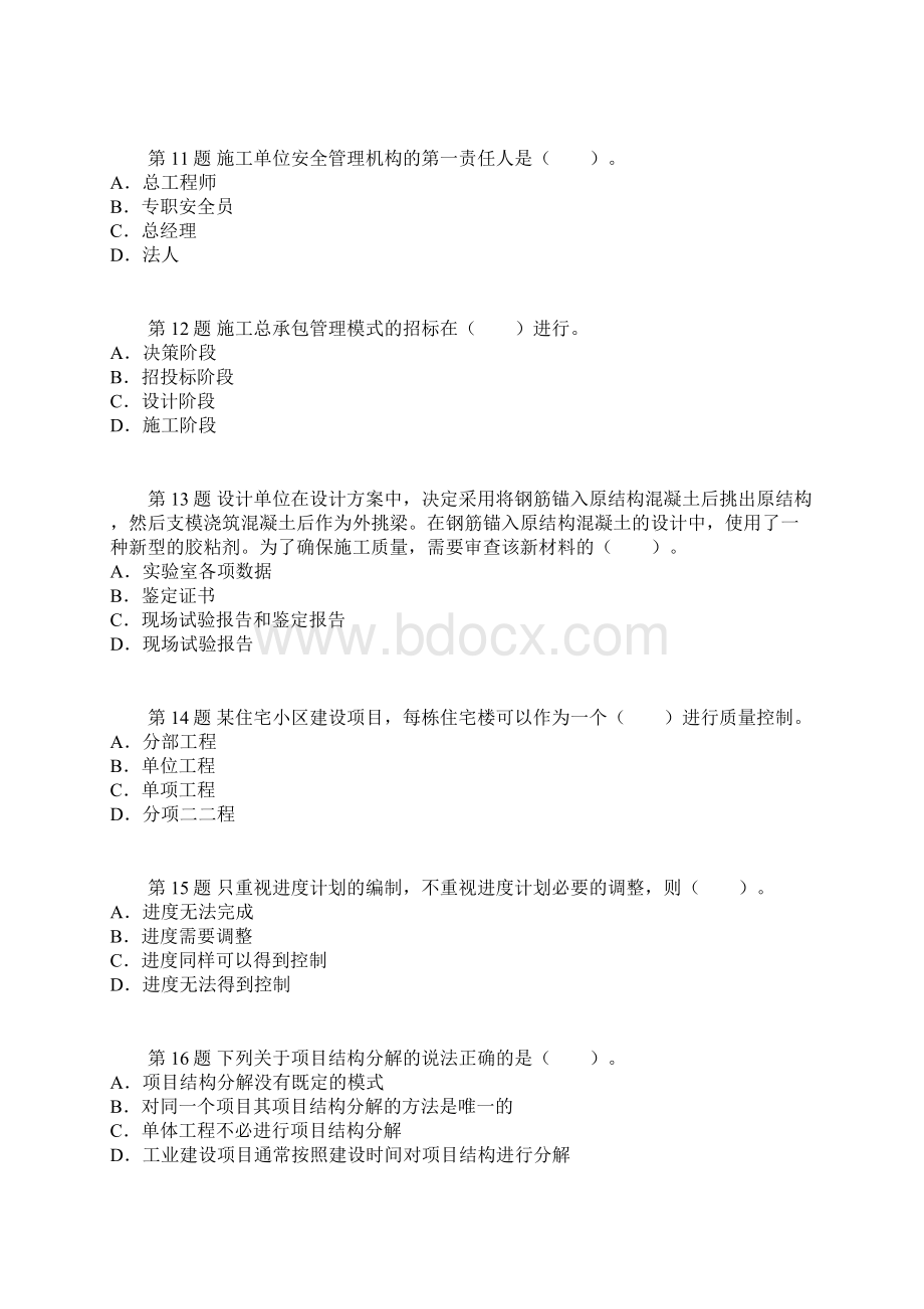 施工管理试题及答案解析.docx_第3页