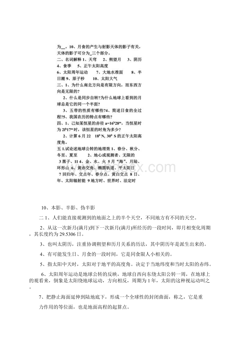 地球概论试题Word文档下载推荐.docx_第2页