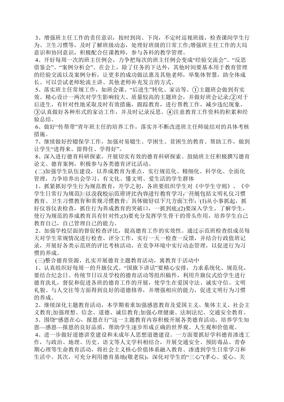 重点初中学校德育工作计划第一学期.docx_第2页