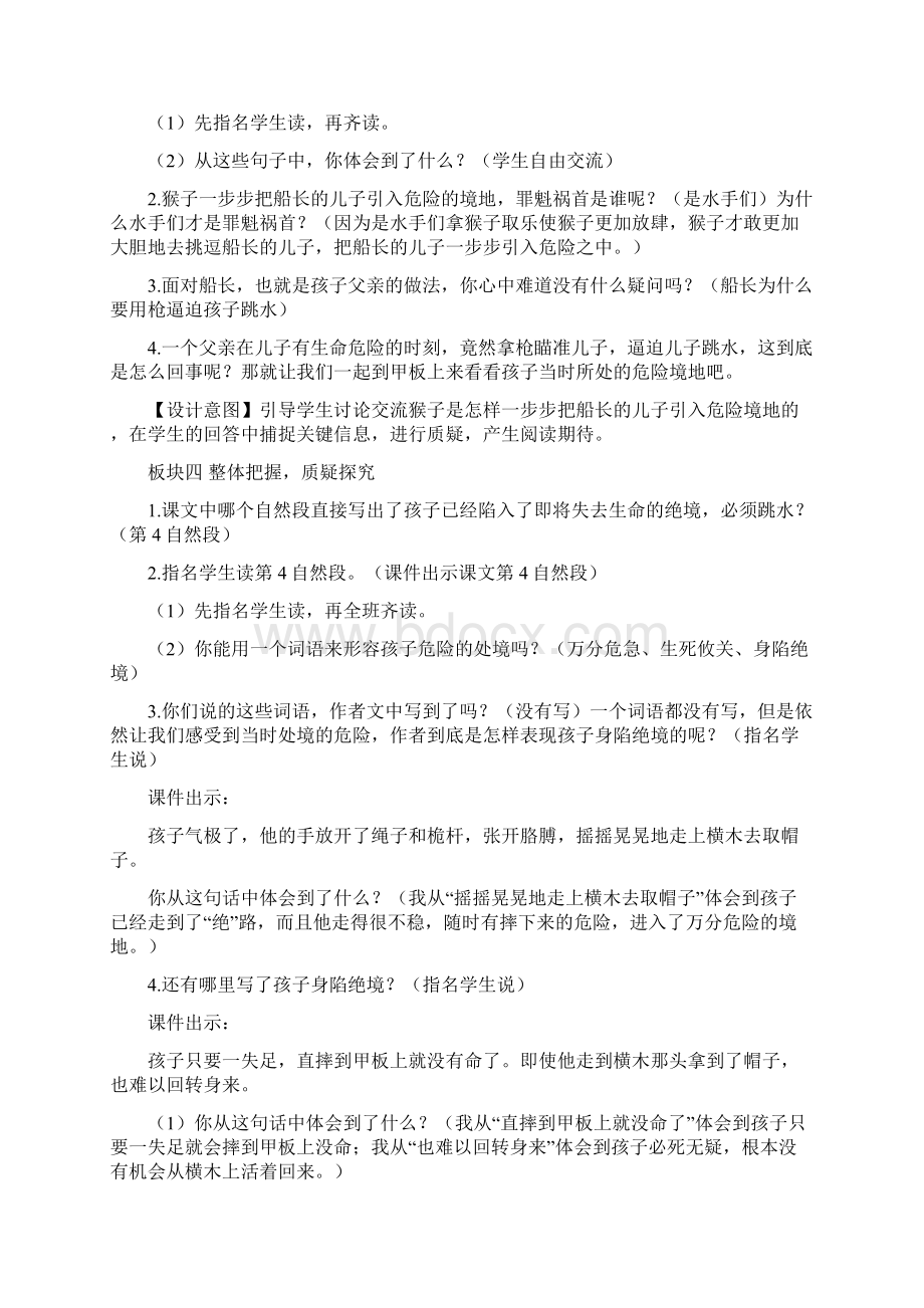 统编教材部编版五年级下册语文17 跳水教案.docx_第3页