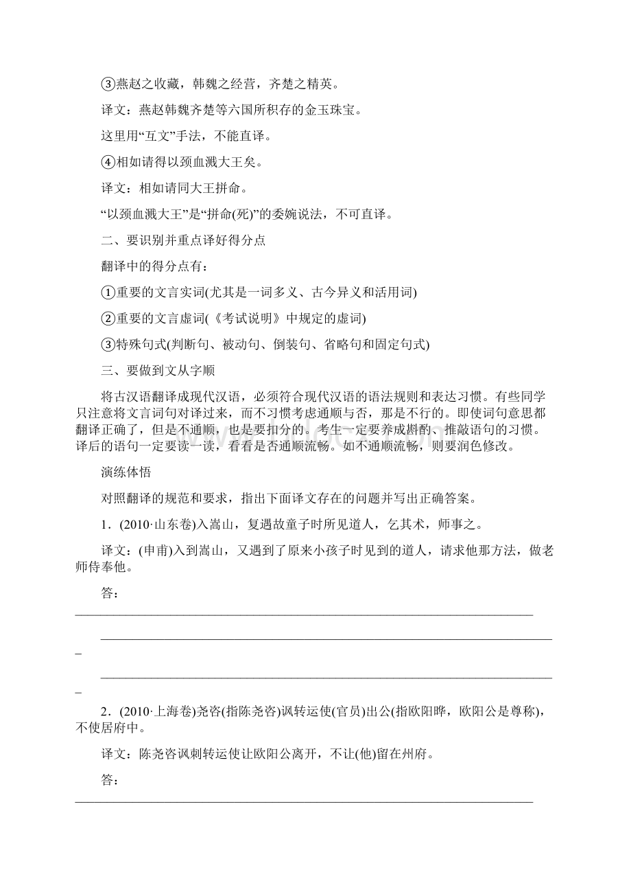 语文届 专题复习全国版 古诗文阅读 学案 翻 译.docx_第2页