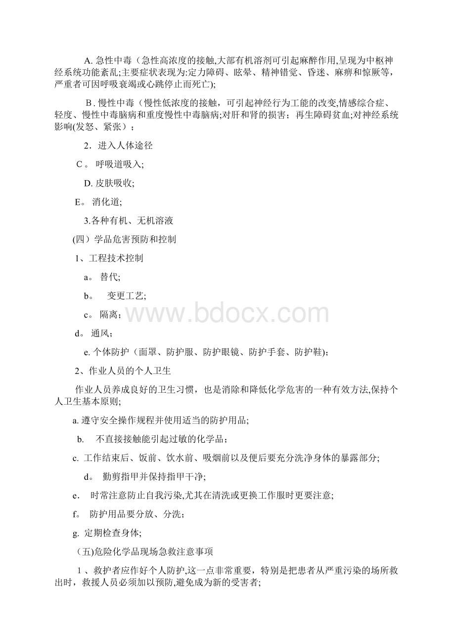 安全使用危险化学品教案.docx_第2页