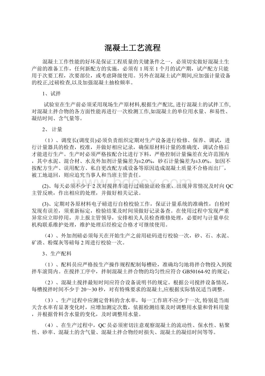 混凝土工艺流程.docx_第1页